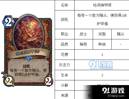 炉石传说枯须铸甲师卡组搭配教程