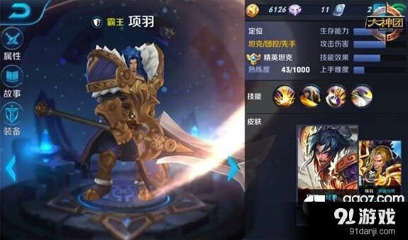 《王者荣耀》项羽火焰山全面指南