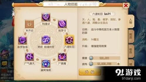 《梦幻西游》阴曹地府技能升级变化详解