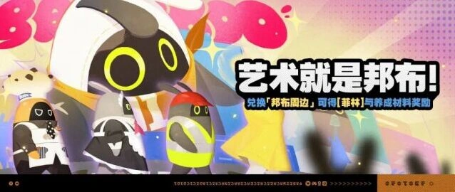 《绝区零》艺术就是邦布活动玩法