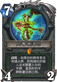 狗头人与地下城猎人新卡炉石传说攻略