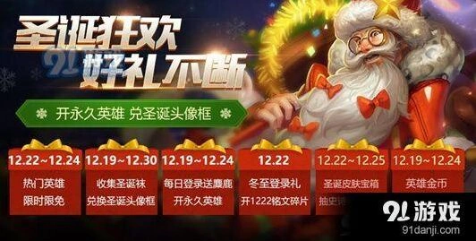 王者荣耀圣诞麋鹿活动技巧指南
