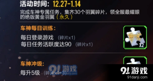 QQ飞车黄金翅膀怎么获得 羽翼碎片收集技巧