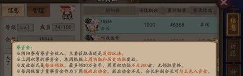 阴阳师功勋获取方法 寮资金发放说明教程
