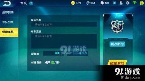 QQ飞车手游车队创建完整教程