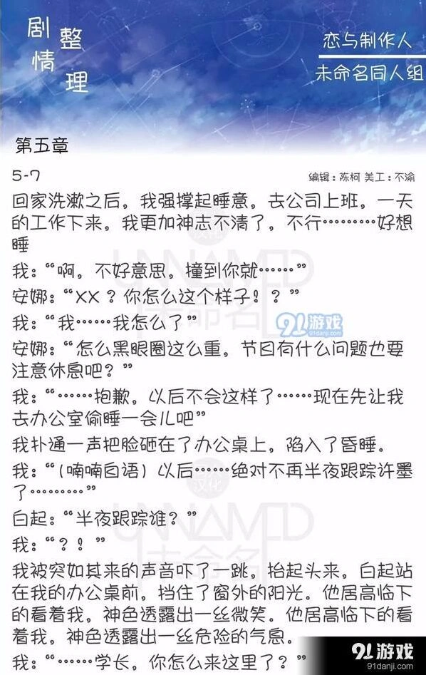恋与制作人第五章5-7剧情快速指南