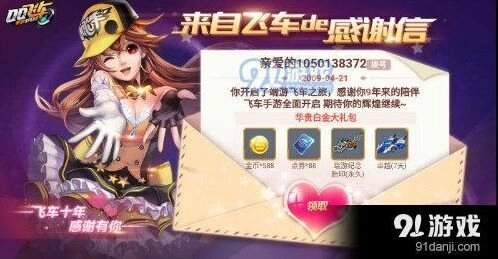 QQ飞车来自飞车的感谢信活动入口