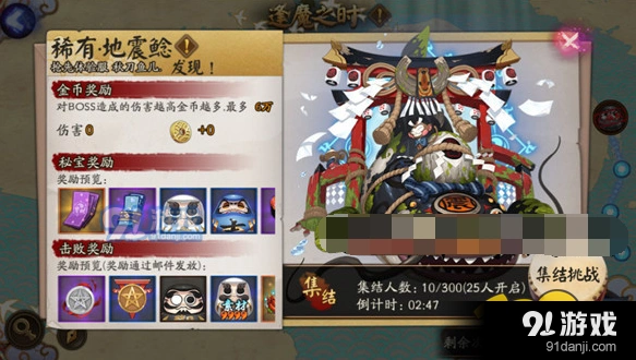 阴阳师地震鲶什么时候刷新 玩法攻略