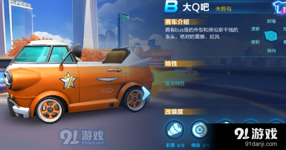 QQ飞车手游大Q吧永久免费获取方法