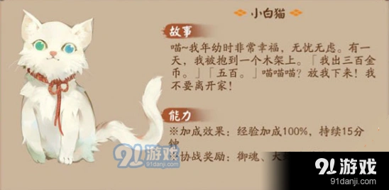 阴阳师小白猫经验加成 阴阳师小白猫获得流程