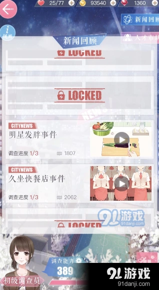 恋与制作人宅男摄影师事件攻略教程