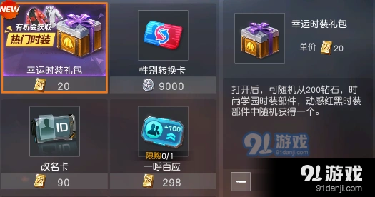 荒野行动幸运时装礼包怎么抽最稳