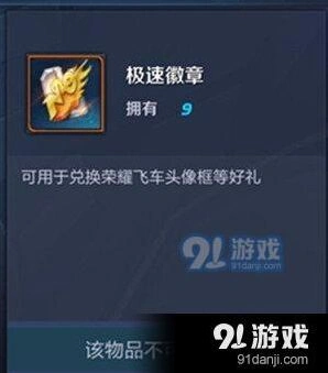 王者荣耀极速徽章有什么用 使用指南