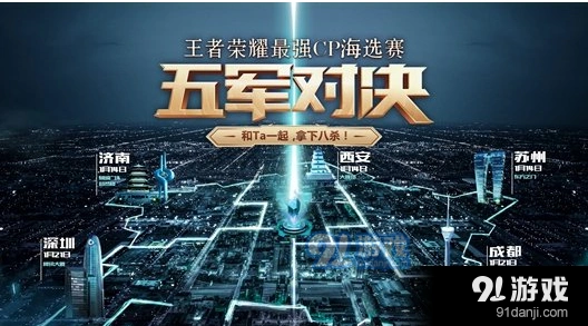 王者荣耀五军对决最强CP海选赛报名步骤详解