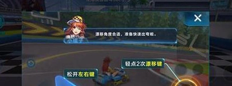 QQ飞车手游快速出弯技巧