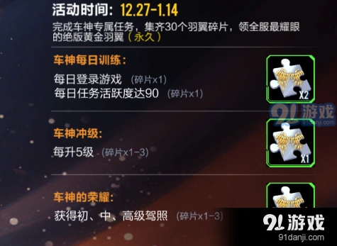 QQ飞车手游黄金羽翼碎片收集技巧