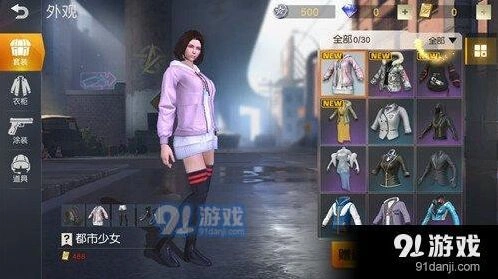 荒野行动都市少女套装购买详解