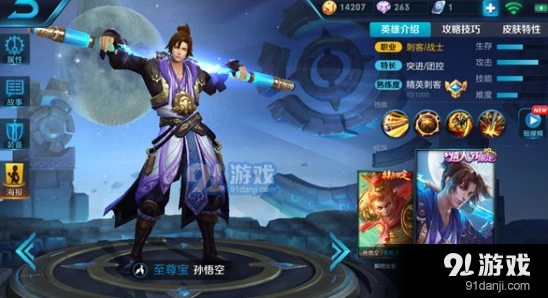 王者荣耀S10孙悟空出装全面攻略
