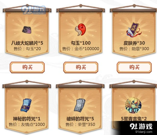 阴阳师1月平安祈福庙活动商品兑换技巧