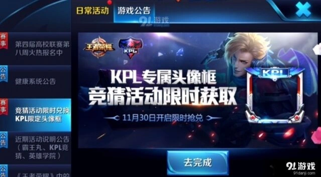 王者荣耀KPL竞猜活动奖励有哪些