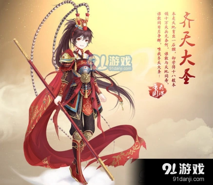 奇迹暖暖齐天大圣抽取费用 齐天大圣全套多少钱