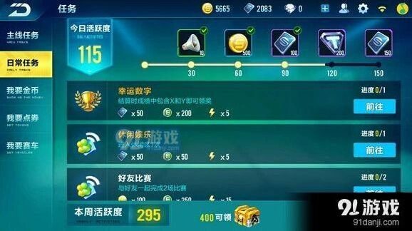 QQ飞车幸运数字任务攻略大全