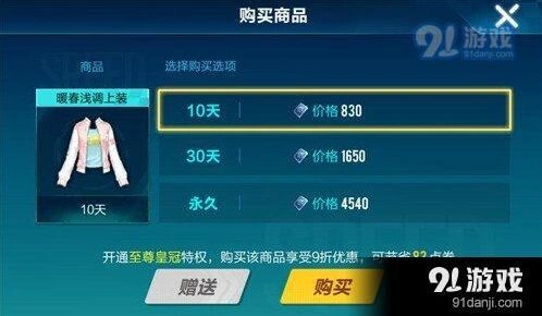 QQ飞车手游暖春浅调上衣价格多少