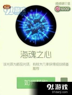 球球大作战海魂之心获取攻略教程
