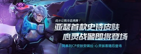 王者荣耀心灵战警皮肤购买攻略