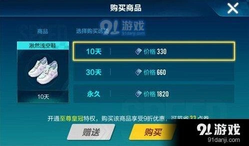 QQ飞车手游湫然浅空鞋多少钱一个