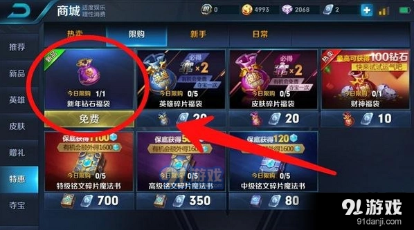 王者荣耀新年福袋领取时间技巧
