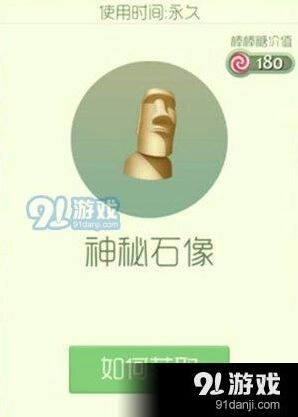 球球大作战神秘石像获取要点