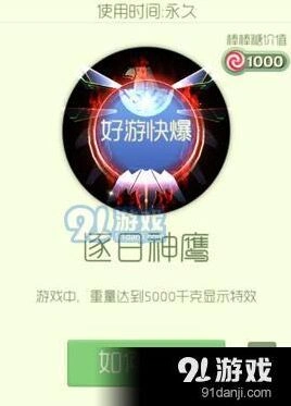 球球大作战逐日神鹰光环获得攻略指南