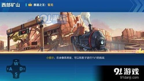 QQ飞车手游西部矿山操作技巧