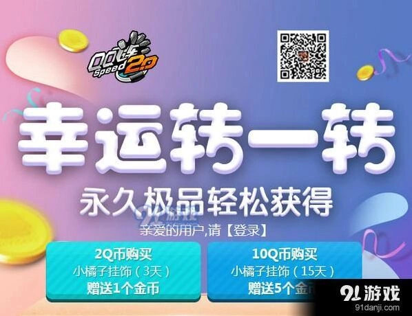 QQ飞车幸运转一转活动指南 网址分享