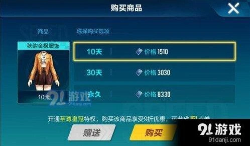 QQ飞车手游秋韵金枫优惠售价
