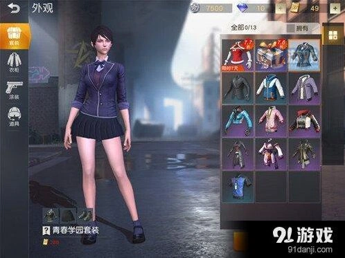 荒野行动青春学园套装获取技巧分享