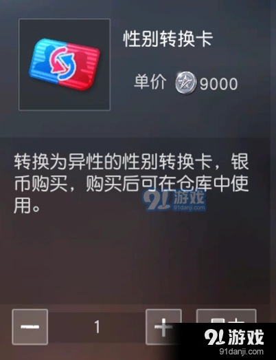 荒野行动性别转换卡怎么获得划算