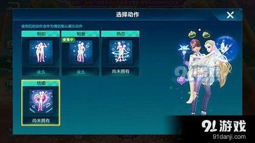 QQ飞车结婚动作解锁全流程