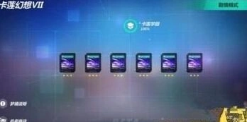 崩坏3卡莲幻想VII攻略来袭