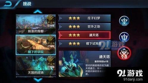 王者荣耀通天塔三星通关完整攻略