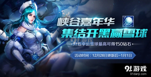 王者荣耀幸运雪球获得方法及雪球奖励介绍