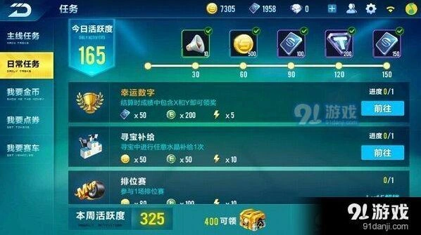 QQ飞车幸运数字任务攻略分享