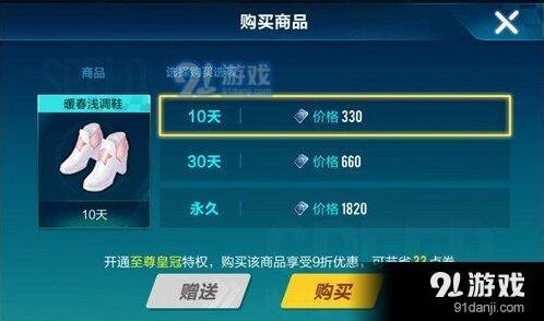 QQ飞车手游暖春浅调鞋价格分享