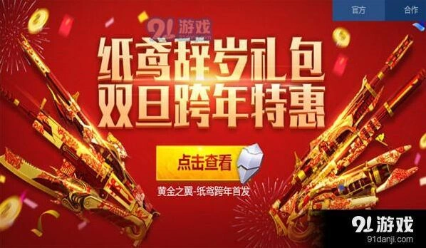 逆战纸鸢跨年礼包优惠购买攻略