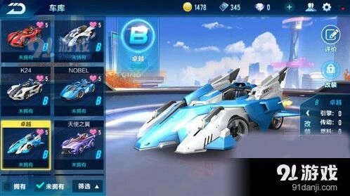 QQ飞车卓越改装详细教程