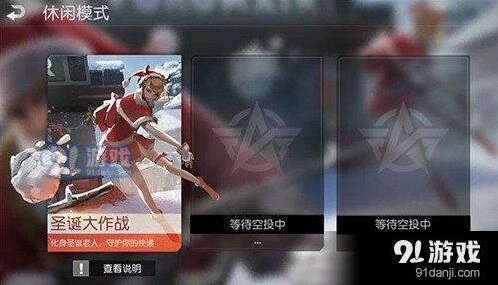 荒野行动圣诞大作战攻略详解 玩法流程介绍