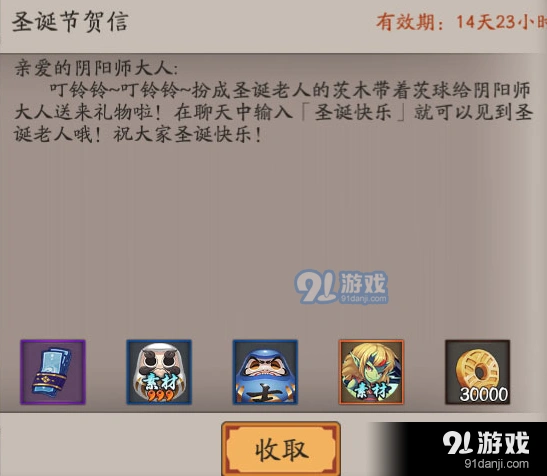 阴阳师圣诞活动道具领取方法大全