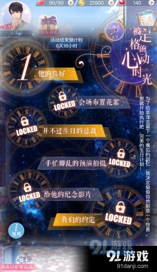恋与制作人李泽言生日副本被定格的动心时光三星攻略