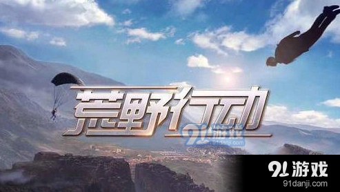 荒野行动枪战没有声音怎么办